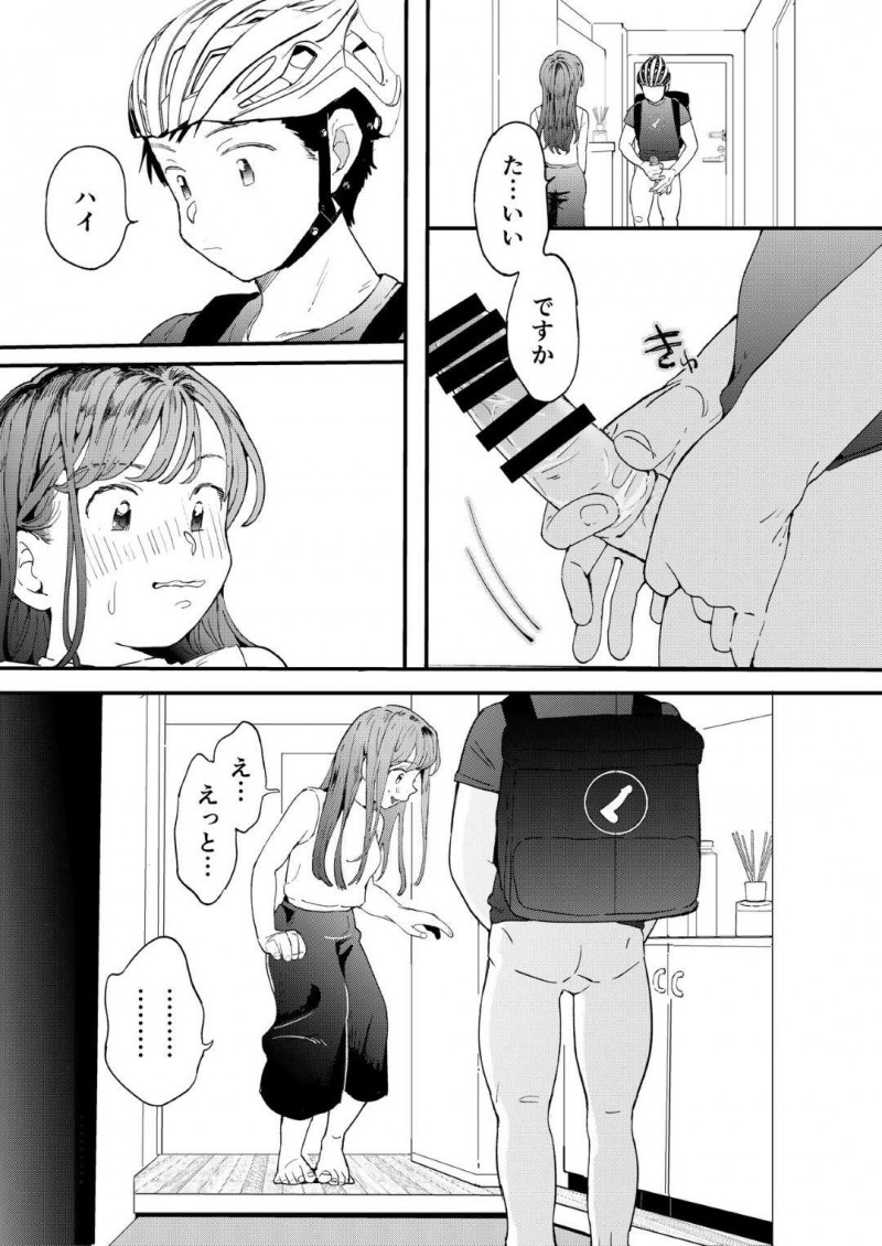 【エロ漫画】性欲が止まらない女は、ちんこをレンタルすると配達員が家に。恥ずかしがる女に対して配達員のお兄さんは優しく挿入しイかしまくる【でんぶ腿】