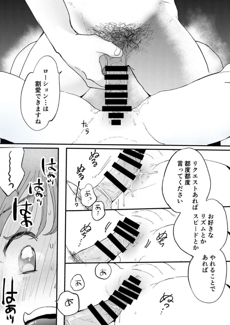 【エロ漫画】性欲が止まらない女は、ちんこをレンタルすると配達員が家に。恥ずかしがる女に対して配達員のお兄さんは優しく挿入しイかしまくる【でんぶ腿】