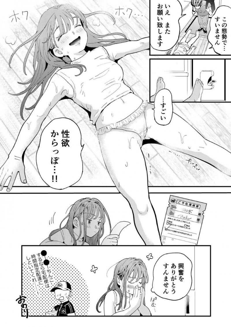 【エロ漫画】性欲が止まらない女は、ちんこをレンタルすると配達員が家に。恥ずかしがる女に対して配達員のお兄さんは優しく挿入しイかしまくる【でんぶ腿】