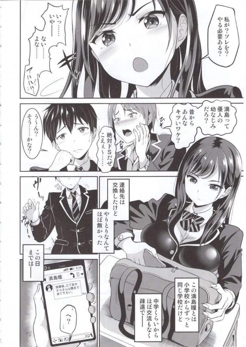 【エロ漫画】幼馴染から肉便器にして欲しいと言われた男子は、公衆トイレに連れ込むと乱暴に扱い中出しセックスで肉便器へと堕とす【春日野トバリ】