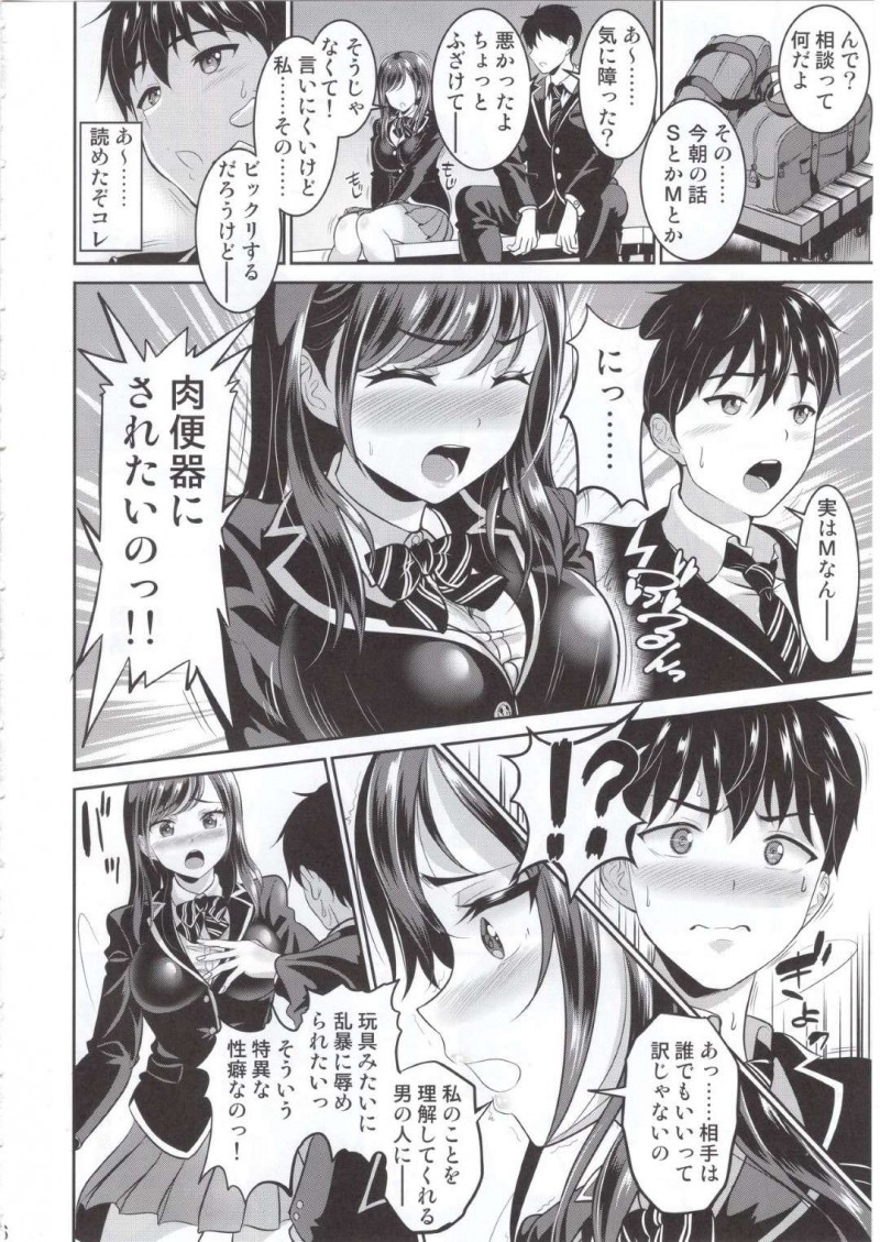 【エロ漫画】幼馴染から肉便器にして欲しいと言われた男子は、公衆トイレに連れ込むと乱暴に扱い中出しセックスで肉便器へと堕とす【春日野トバリ】