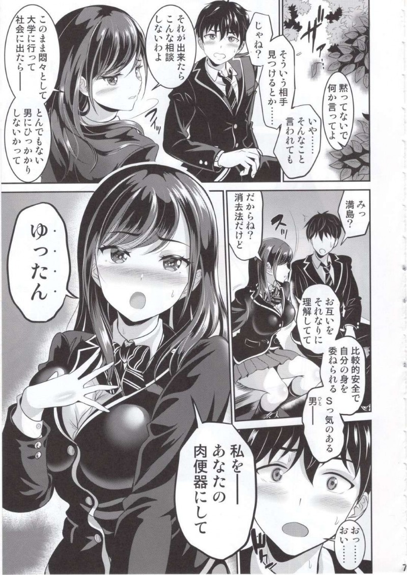 【エロ漫画】幼馴染から肉便器にして欲しいと言われた男子は、公衆トイレに連れ込むと乱暴に扱い中出しセックスで肉便器へと堕とす【春日野トバリ】