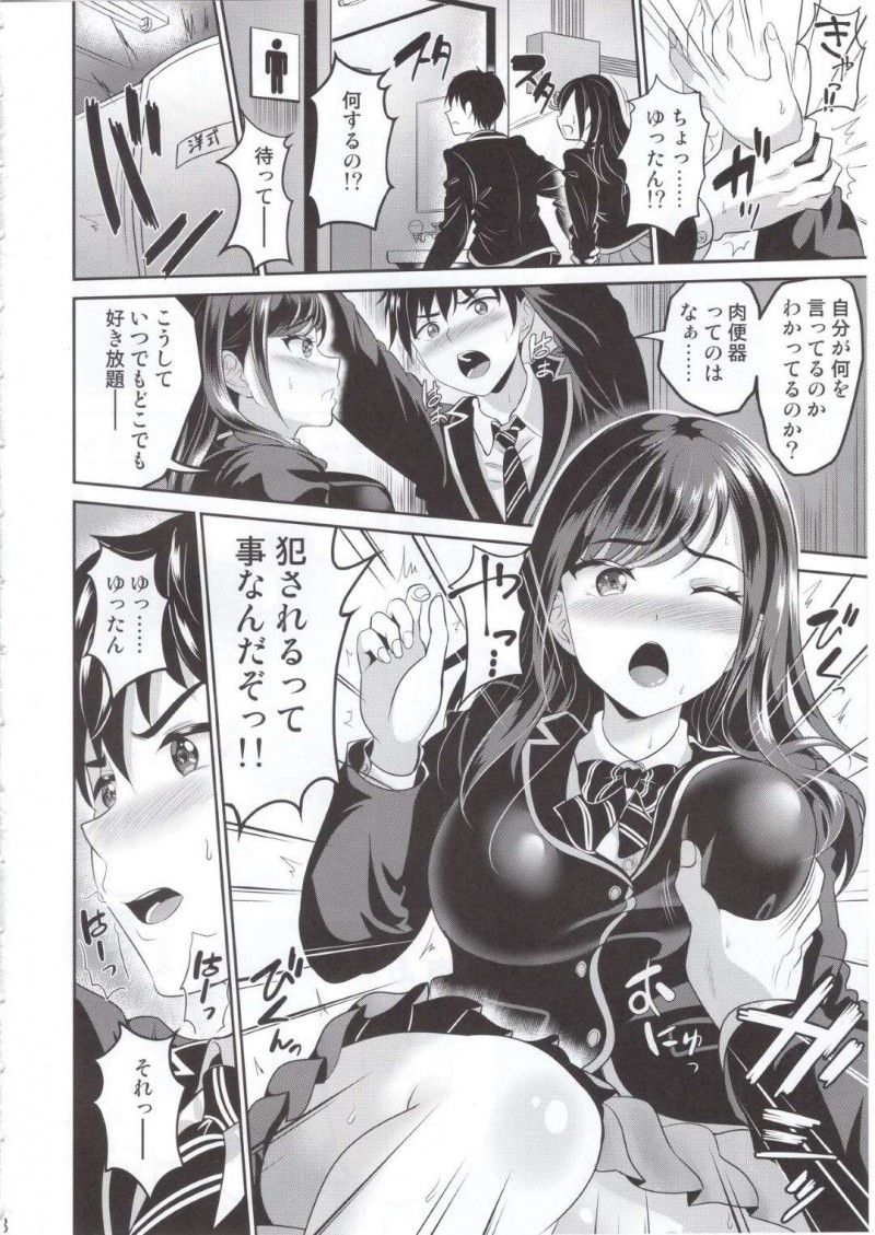 【エロ漫画】幼馴染から肉便器にして欲しいと言われた男子は、公衆トイレに連れ込むと乱暴に扱い中出しセックスで肉便器へと堕とす【春日野トバリ】