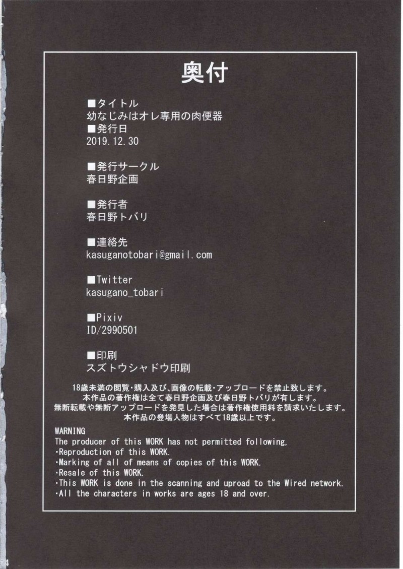 【エロ漫画】幼馴染から肉便器にして欲しいと言われた男子は、公衆トイレに連れ込むと乱暴に扱い中出しセックスで肉便器へと堕とす【春日野トバリ】