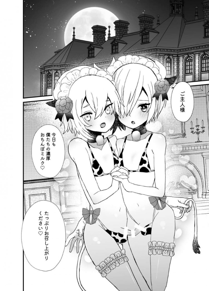 【エロ漫画】貴族のご主人様に買われた2人の牛獣人男の娘は、ご主人様の客人に寝取られ交尾をされるとお乳とザーメンを噴射する【チャーライマン研】