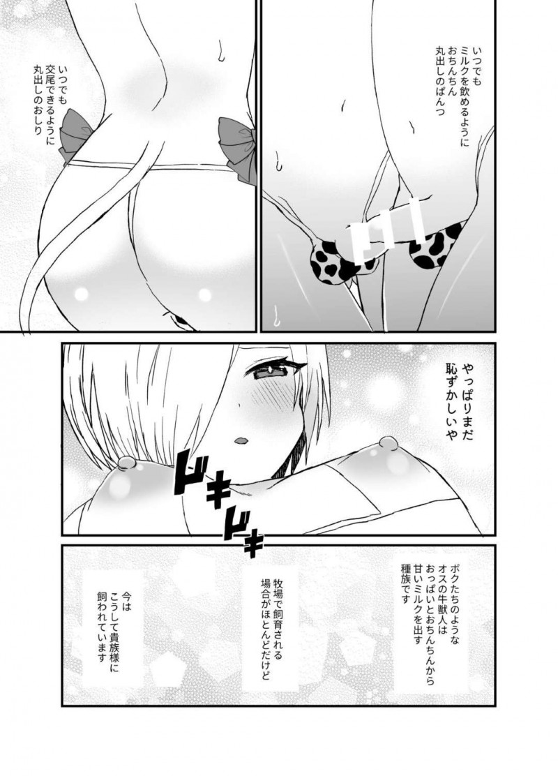 【エロ漫画】貴族のご主人様に買われた2人の牛獣人男の娘は、ご主人様の客人に寝取られ交尾をされるとお乳とザーメンを噴射する【チャーライマン研】