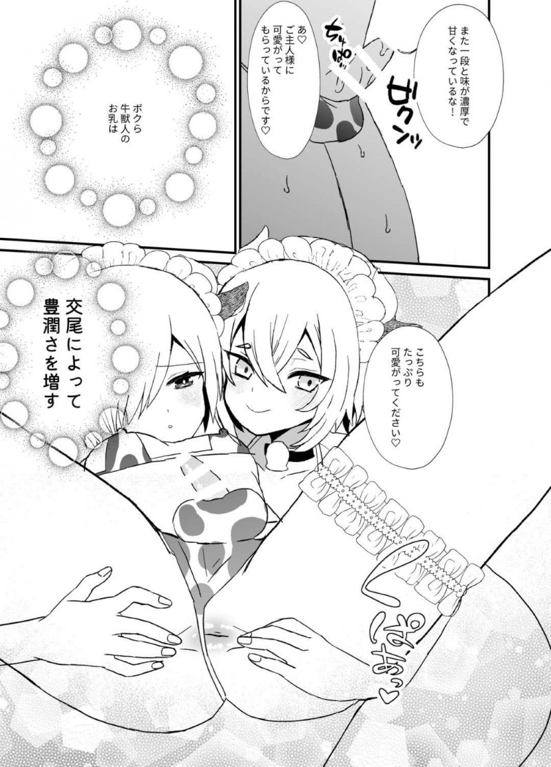 【エロ漫画】貴族のご主人様に買われた2人の牛獣人男の娘は、ご主人様の客人に寝取られ交尾をされるとお乳とザーメンを噴射する【チャーライマン研】