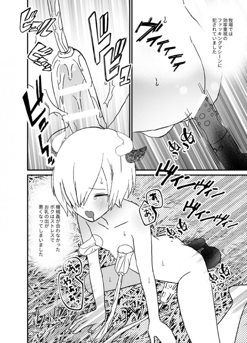 【エロ漫画】貴族のご主人様に買われた2人の牛獣人男の娘は、ご主人様の客人に寝取られ交尾をされるとお乳とザーメンを噴射する【チャーライマン研】
