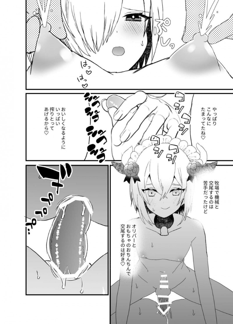 【エロ漫画】貴族のご主人様に買われた2人の牛獣人男の娘は、ご主人様の客人に寝取られ交尾をされるとお乳とザーメンを噴射する【チャーライマン研】