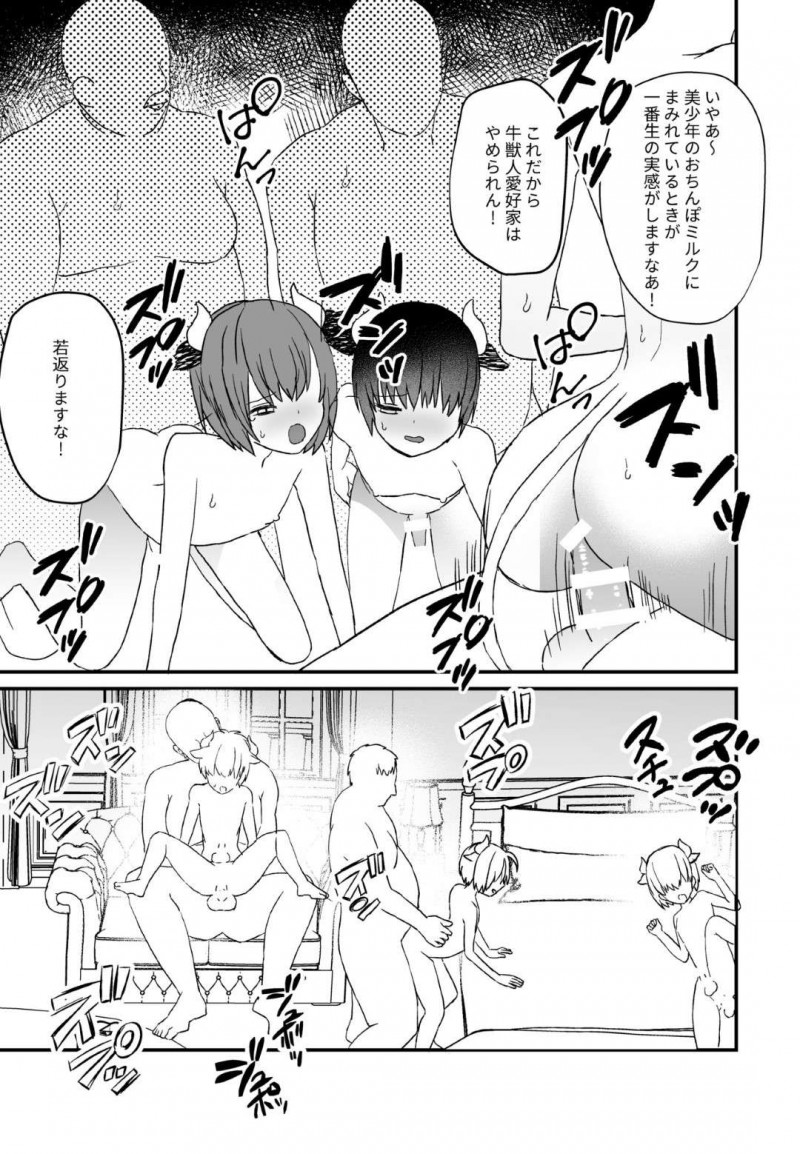 【エロ漫画】貴族のご主人様に買われた2人の牛獣人男の娘は、ご主人様の客人に寝取られ交尾をされるとお乳とザーメンを噴射する【チャーライマン研】