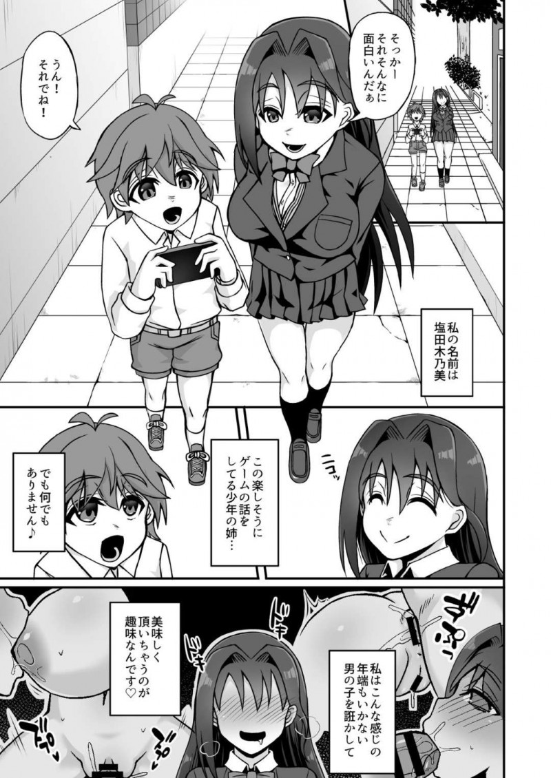 【エロ漫画】ショタ大好きな淫乱JKは、お気に入りのショタを見つけるとパイズリやフェラで精通させると中出しセックスで筆下ろし【マブチョコ_m】