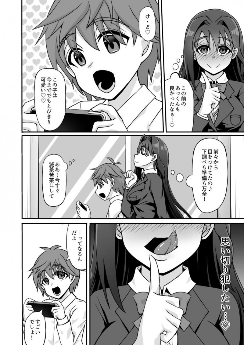 【エロ漫画】ショタ大好きな淫乱JKは、お気に入りのショタを見つけるとパイズリやフェラで精通させると中出しセックスで筆下ろし【マブチョコ_m】