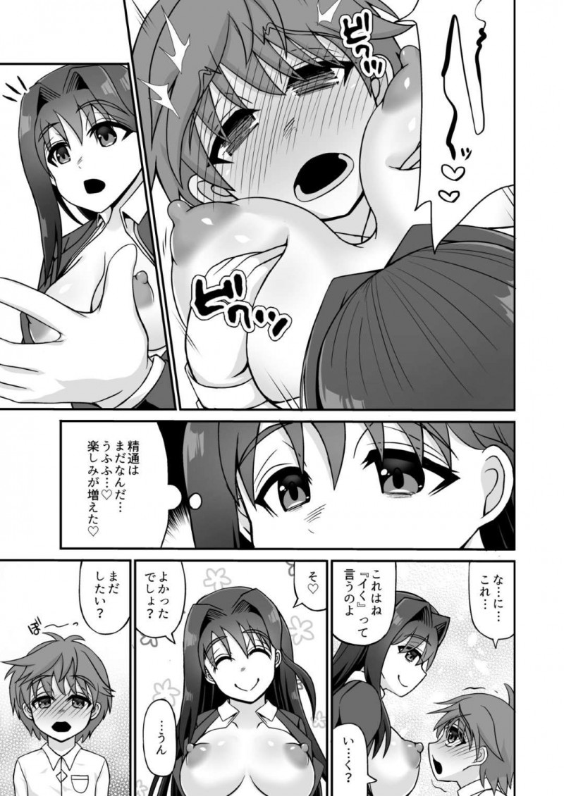 【エロ漫画】ショタ大好きな淫乱JKは、お気に入りのショタを見つけるとパイズリやフェラで精通させると中出しセックスで筆下ろし【マブチョコ_m】