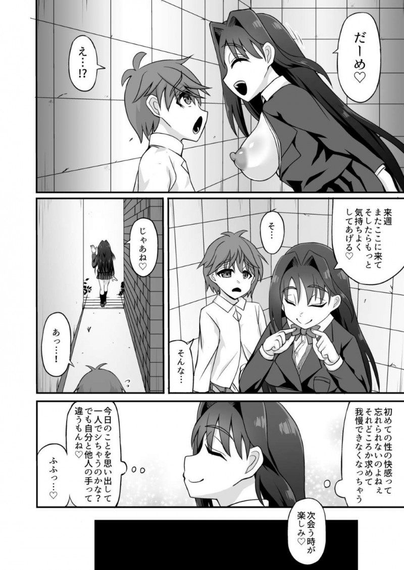 【エロ漫画】ショタ大好きな淫乱JKは、お気に入りのショタを見つけるとパイズリやフェラで精通させると中出しセックスで筆下ろし【マブチョコ_m】
