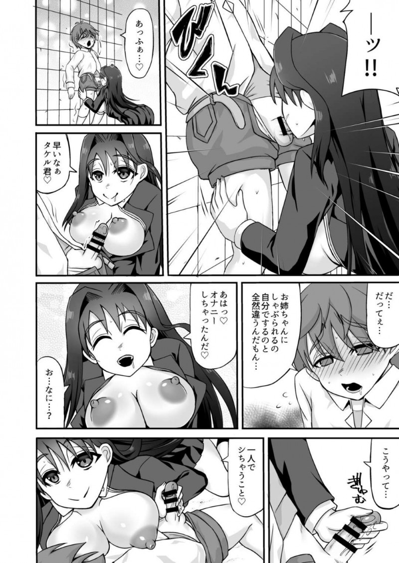 【エロ漫画】ショタ大好きな淫乱JKは、お気に入りのショタを見つけるとパイズリやフェラで精通させると中出しセックスで筆下ろし【マブチョコ_m】