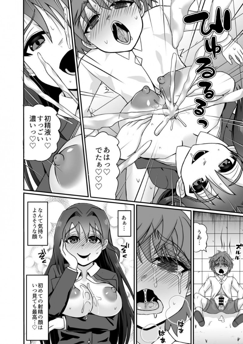 【エロ漫画】ショタ大好きな淫乱JKは、お気に入りのショタを見つけるとパイズリやフェラで精通させると中出しセックスで筆下ろし【マブチョコ_m】