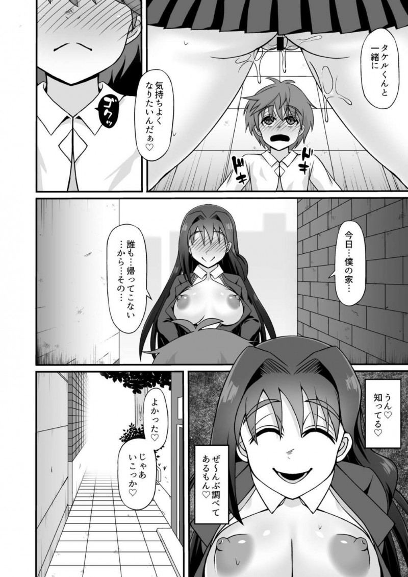 【エロ漫画】ショタ大好きな淫乱JKは、お気に入りのショタを見つけるとパイズリやフェラで精通させると中出しセックスで筆下ろし【マブチョコ_m】