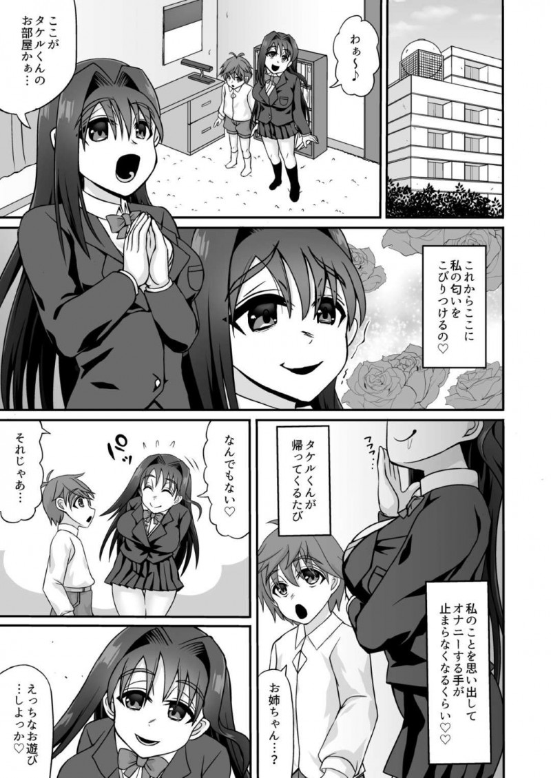 【エロ漫画】ショタ大好きな淫乱JKは、お気に入りのショタを見つけるとパイズリやフェラで精通させると中出しセックスで筆下ろし【マブチョコ_m】