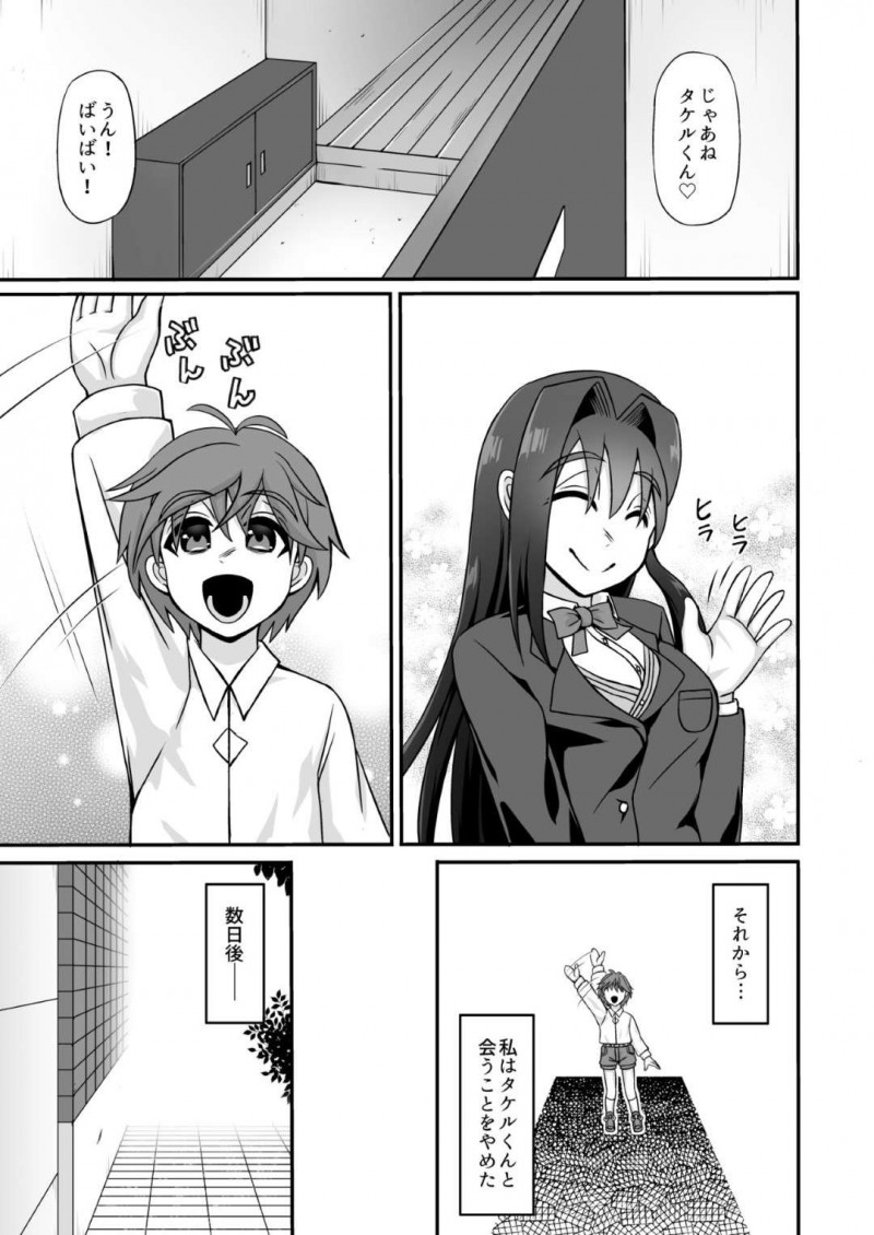 【エロ漫画】ショタ大好きな淫乱JKは、お気に入りのショタを見つけるとパイズリやフェラで精通させると中出しセックスで筆下ろし【マブチョコ_m】