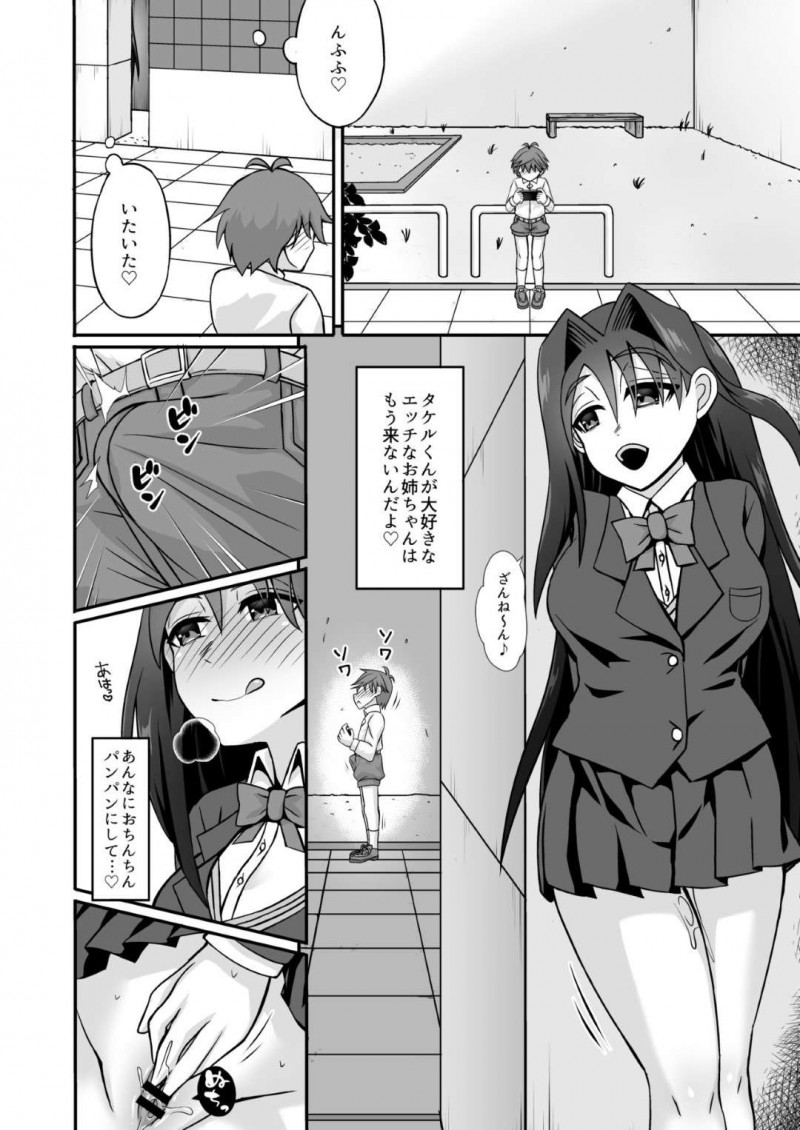 【エロ漫画】ショタ大好きな淫乱JKは、お気に入りのショタを見つけるとパイズリやフェラで精通させると中出しセックスで筆下ろし【マブチョコ_m】