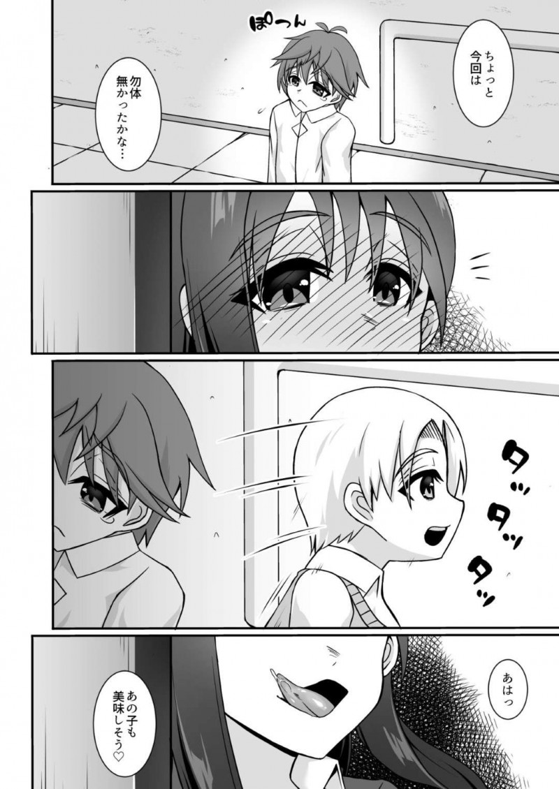 【エロ漫画】ショタ大好きな淫乱JKは、お気に入りのショタを見つけるとパイズリやフェラで精通させると中出しセックスで筆下ろし【マブチョコ_m】
