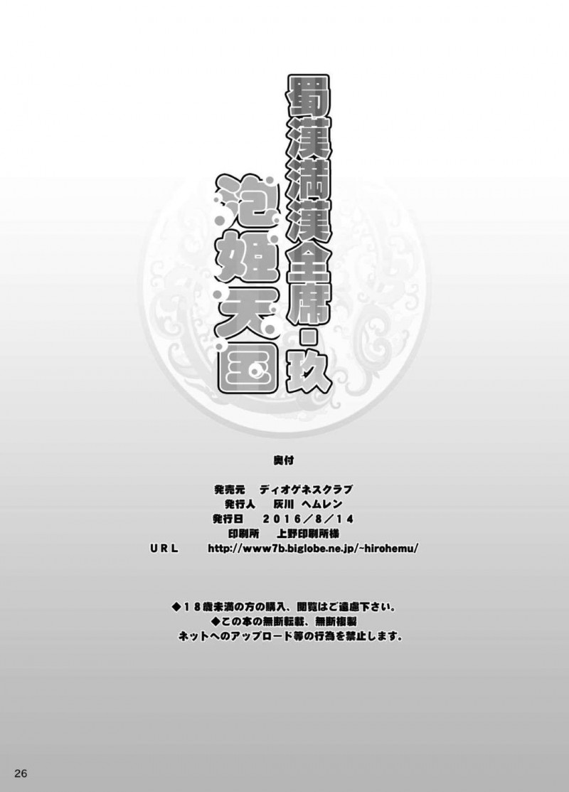 【エロ漫画】風俗店に来たモブは、サービス満点の人気嬢の関羽とツンデレ新人の呂蒙を指名しマットプレイや即ハメセックスを堪能する【灰川ヘムレン】