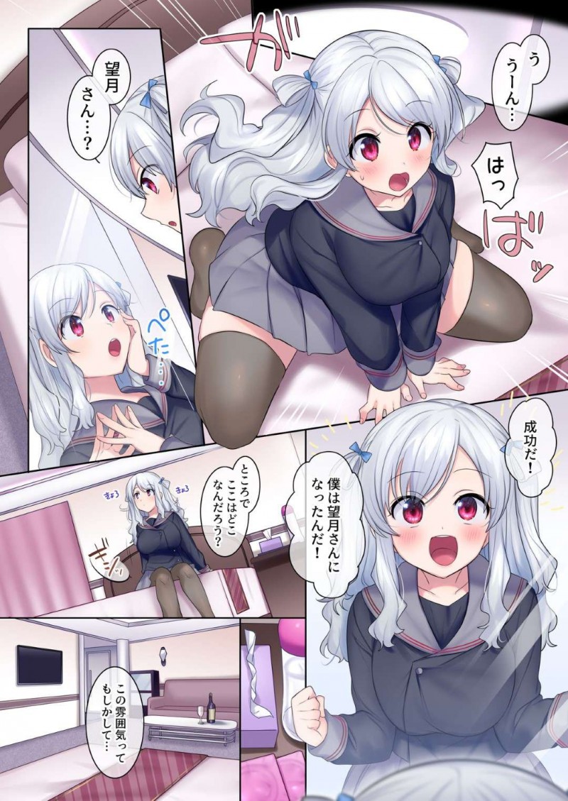 【エロ漫画】入れ替わりアプリを入手した戦場は憧れの恋歌と入れ替わるもおじさんと援交する羽目に。外に出ると入れ替わった恋歌に迫られ戦場は自分に犯される【柊ぽぷら】
