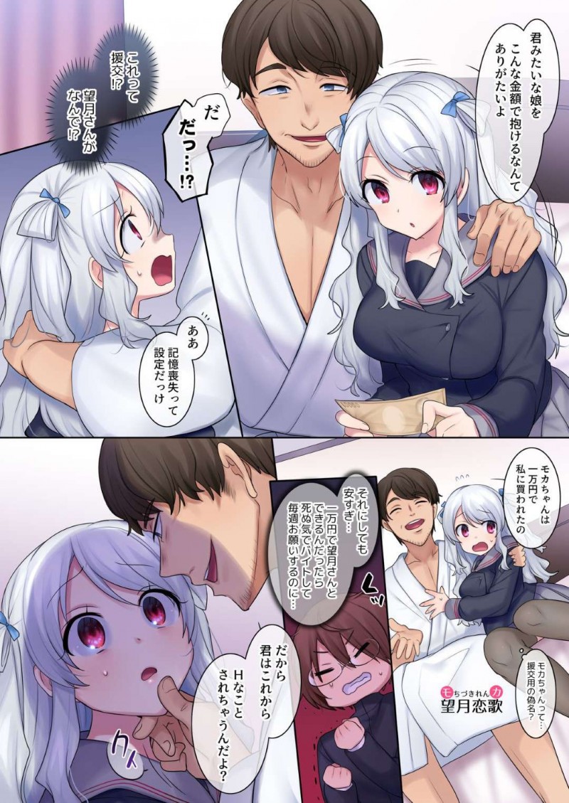 【エロ漫画】入れ替わりアプリを入手した戦場は憧れの恋歌と入れ替わるもおじさんと援交する羽目に。外に出ると入れ替わった恋歌に迫られ戦場は自分に犯される【柊ぽぷら】