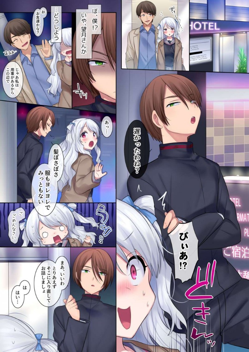 【エロ漫画】入れ替わりアプリを入手した戦場は憧れの恋歌と入れ替わるもおじさんと援交する羽目に。外に出ると入れ替わった恋歌に迫られ戦場は自分に犯される【柊ぽぷら】