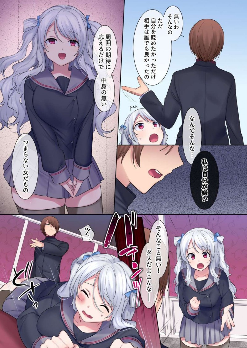 【エロ漫画】入れ替わりアプリを入手した戦場は憧れの恋歌と入れ替わるもおじさんと援交する羽目に。外に出ると入れ替わった恋歌に迫られ戦場は自分に犯される【柊ぽぷら】