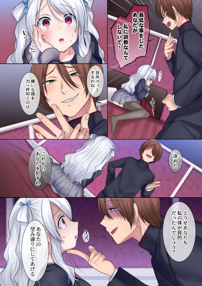 【エロ漫画】入れ替わりアプリを入手した戦場は憧れの恋歌と入れ替わるもおじさんと援交する羽目に。外に出ると入れ替わった恋歌に迫られ戦場は自分に犯される【柊ぽぷら】