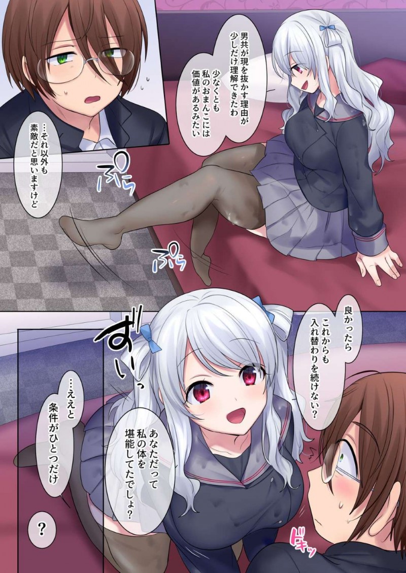 【エロ漫画】入れ替わりアプリを入手した戦場は憧れの恋歌と入れ替わるもおじさんと援交する羽目に。外に出ると入れ替わった恋歌に迫られ戦場は自分に犯される【柊ぽぷら】