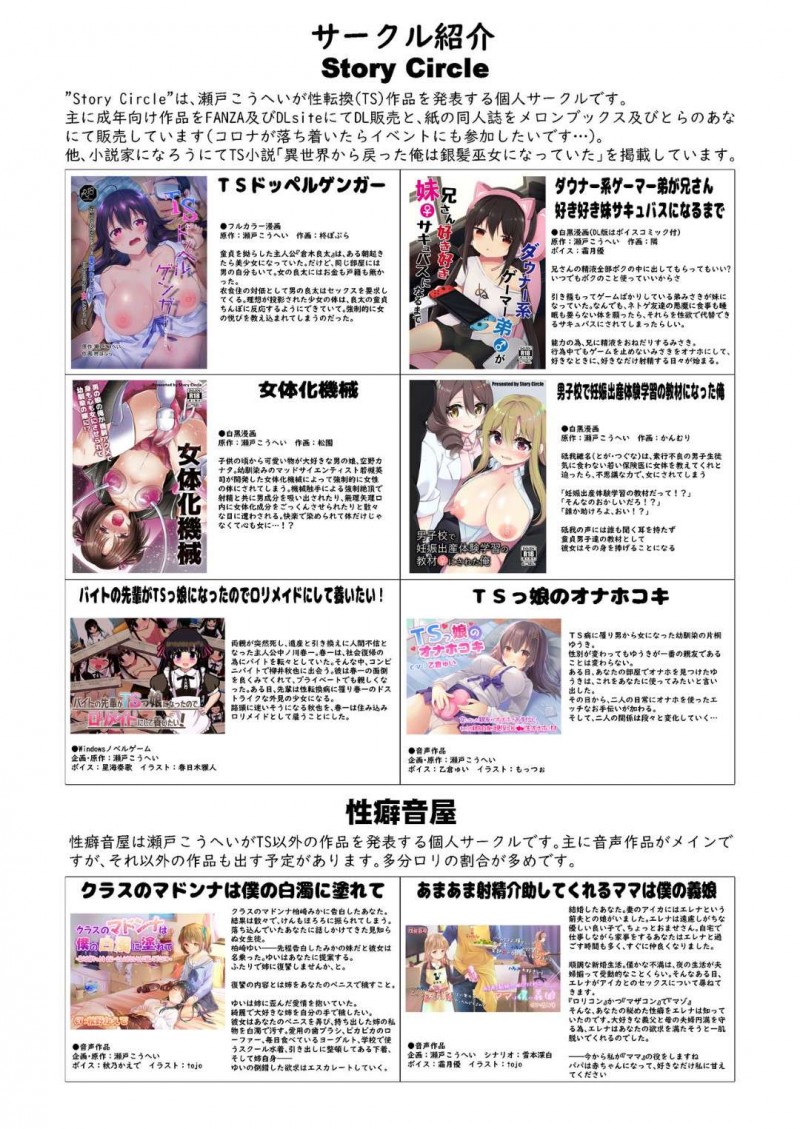 【エロ漫画】入れ替わりアプリを入手した戦場は憧れの恋歌と入れ替わるもおじさんと援交する羽目に。外に出ると入れ替わった恋歌に迫られ戦場は自分に犯される【柊ぽぷら】