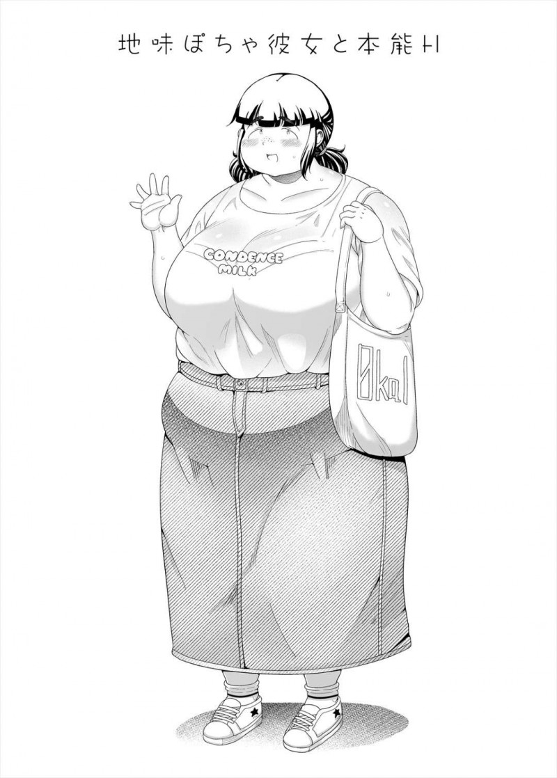 【エロ漫画】ぽっちゃり地味子彼女は、彼氏と初エッチで愛液溢れまくりイチャラブ中出しセックス【茸山しめじ】