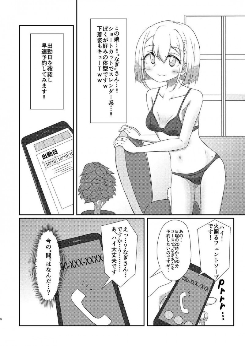【エロ漫画】噂になっているソープでなぎという濃いキャラをした風俗嬢を指名すると、中出しセックスでご奉仕される【ぷっか 】