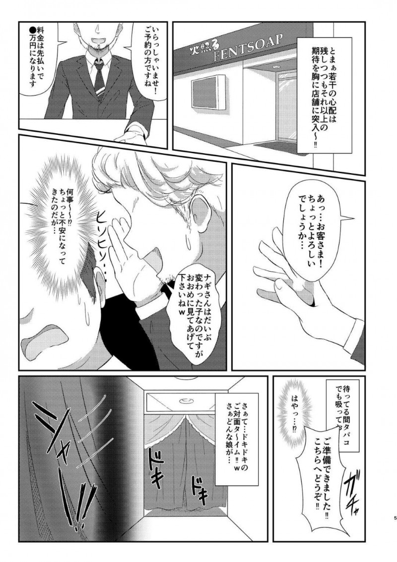 【エロ漫画】噂になっているソープでなぎという濃いキャラをした風俗嬢を指名すると、中出しセックスでご奉仕される【ぷっか 】