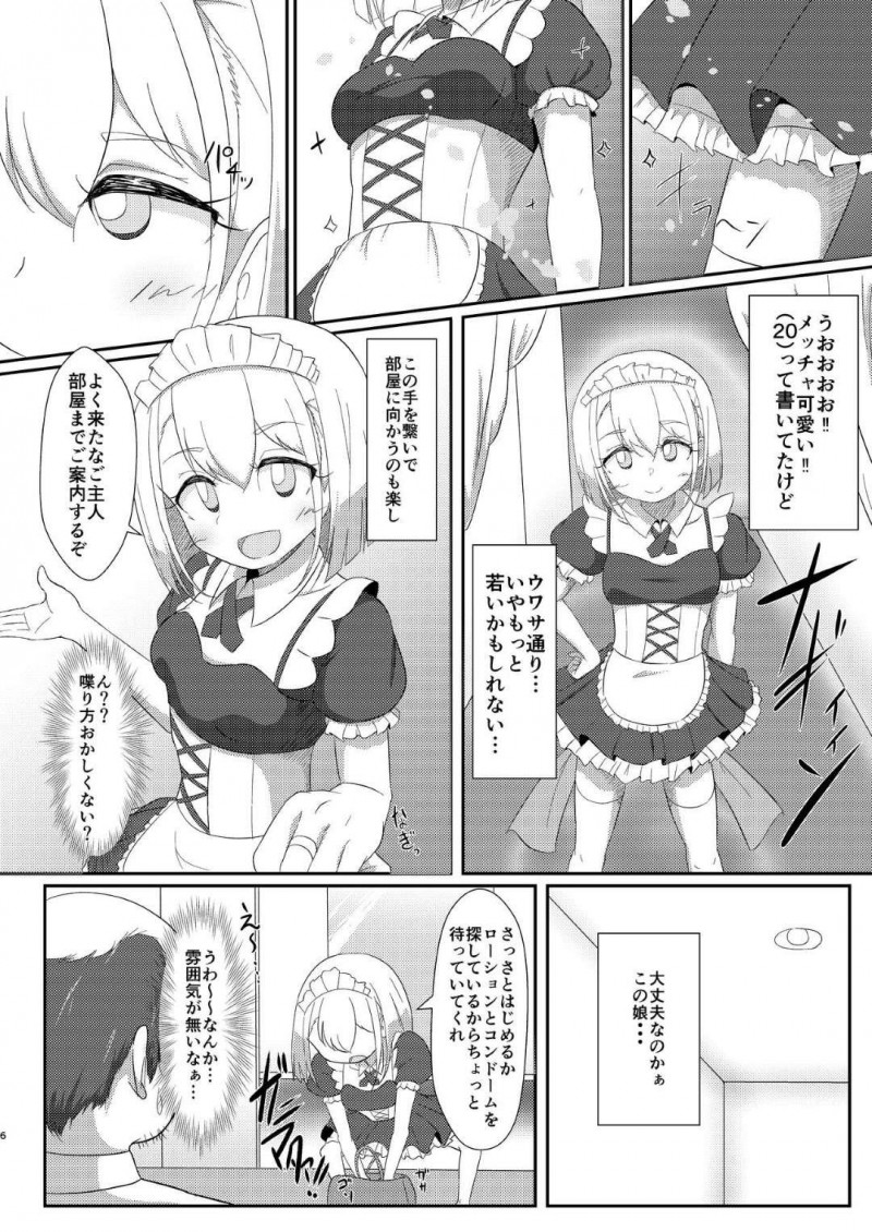 【エロ漫画】噂になっているソープでなぎという濃いキャラをした風俗嬢を指名すると、中出しセックスでご奉仕される【ぷっか 】
