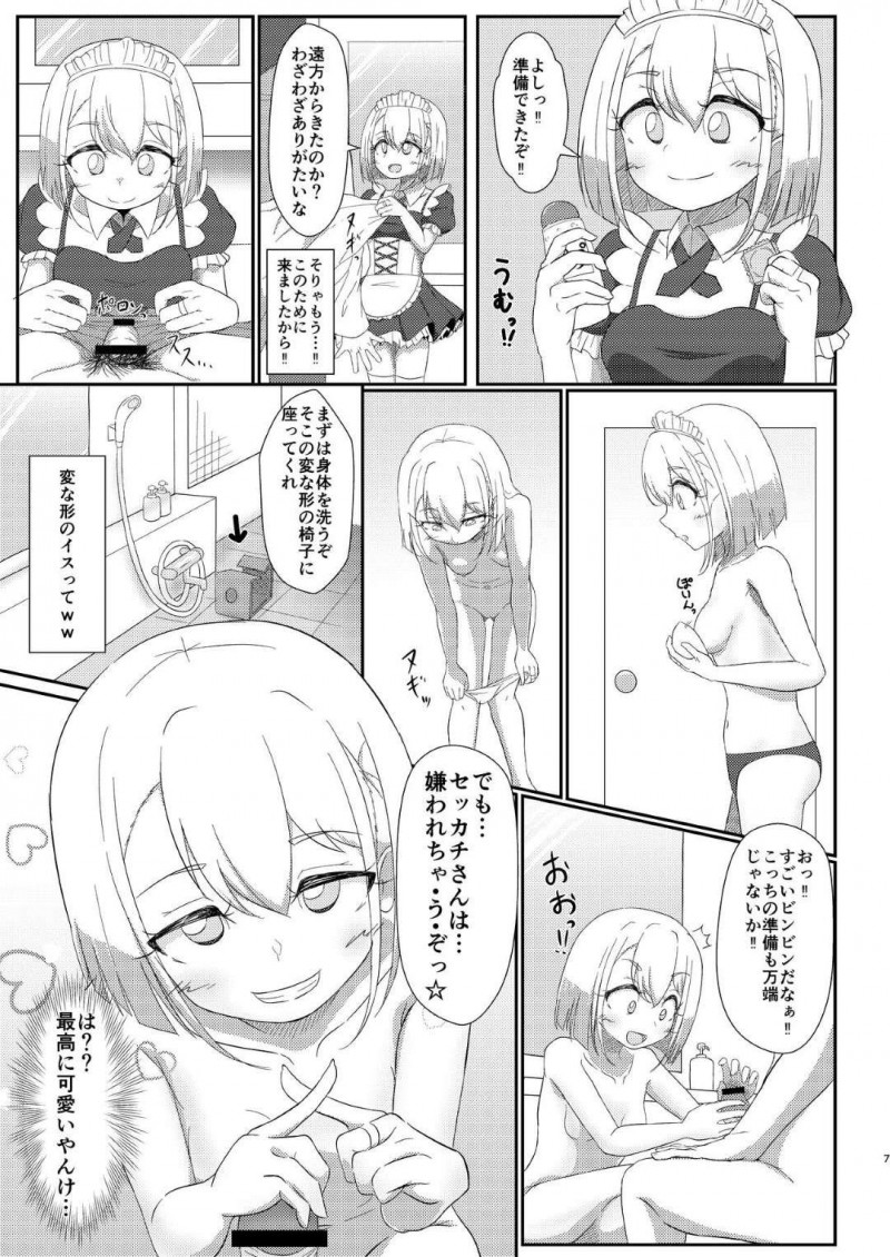 【エロ漫画】噂になっているソープでなぎという濃いキャラをした風俗嬢を指名すると、中出しセックスでご奉仕される【ぷっか 】