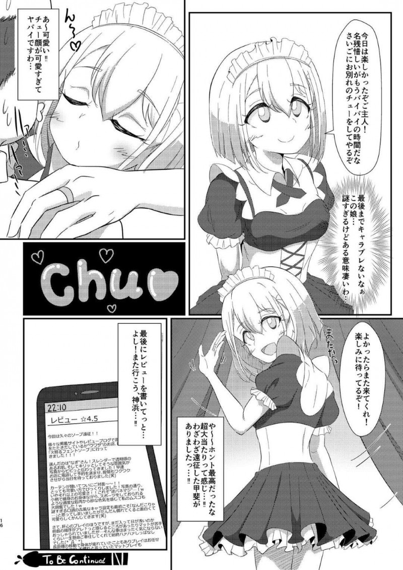 【エロ漫画】噂になっているソープでなぎという濃いキャラをした風俗嬢を指名すると、中出しセックスでご奉仕される【ぷっか 】