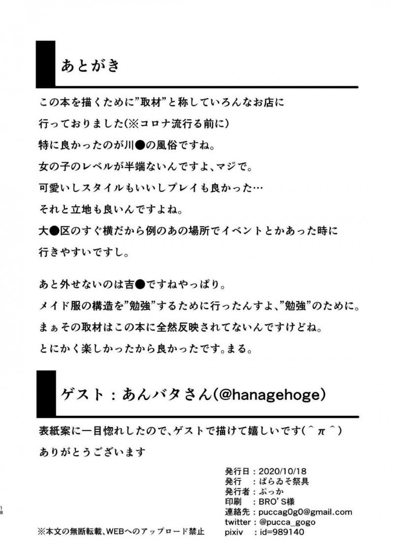 【エロ漫画】噂になっているソープでなぎという濃いキャラをした風俗嬢を指名すると、中出しセックスでご奉仕される【ぷっか 】