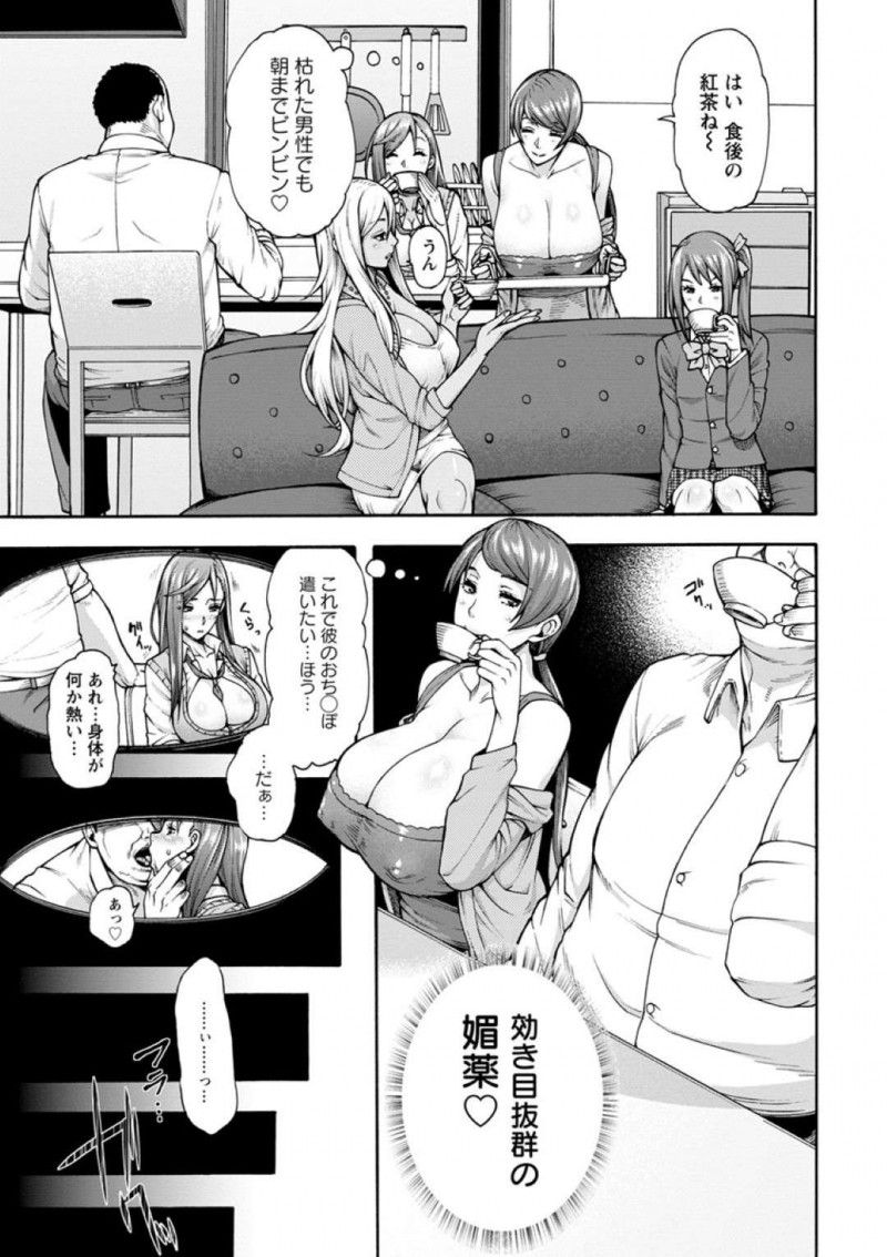 【エロ漫画】おじさんと乱交セックスし続けるムチムチ淫乱母娘…彼女たちは彼に媚薬を盛られて形勢逆転されしまい、されるがままにバックや正常位などの体位でガン突きファックされてしまう！