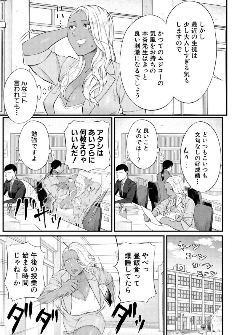 【エロ漫画】放課後の教室で教え子にオナニーしているのを見られてしまった黒ギャル女教師…満更でもない彼女は気弱な彼にフェラ抜きした挙げ句、筆おろしセックスする！