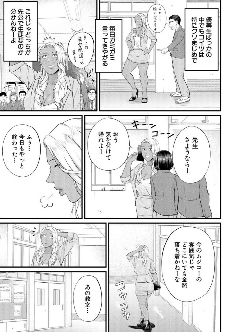 【エロ漫画】放課後の教室で教え子にオナニーしているのを見られてしまった黒ギャル女教師…満更でもない彼女は気弱な彼にフェラ抜きした挙げ句、筆おろしセックスする！