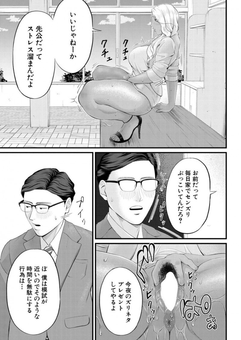【エロ漫画】放課後の教室で教え子にオナニーしているのを見られてしまった黒ギャル女教師…満更でもない彼女は気弱な彼にフェラ抜きした挙げ句、筆おろしセックスする！