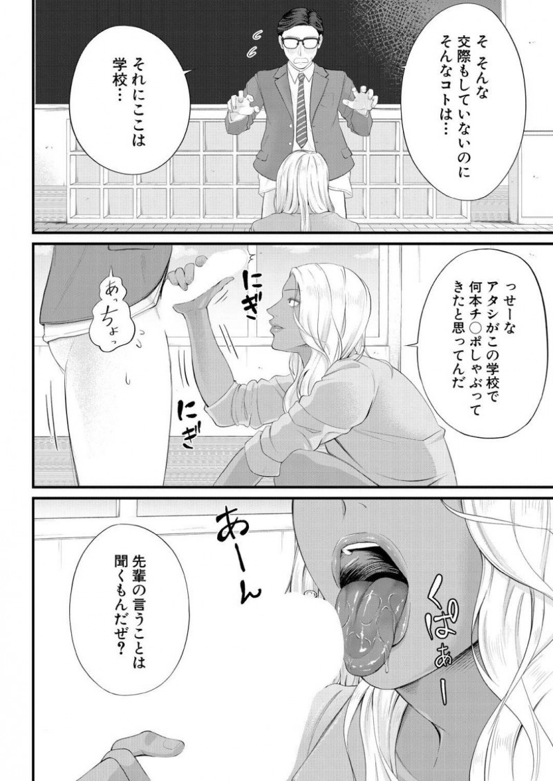 【エロ漫画】放課後の教室で教え子にオナニーしているのを見られてしまった黒ギャル女教師…満更でもない彼女は気弱な彼にフェラ抜きした挙げ句、筆おろしセックスする！