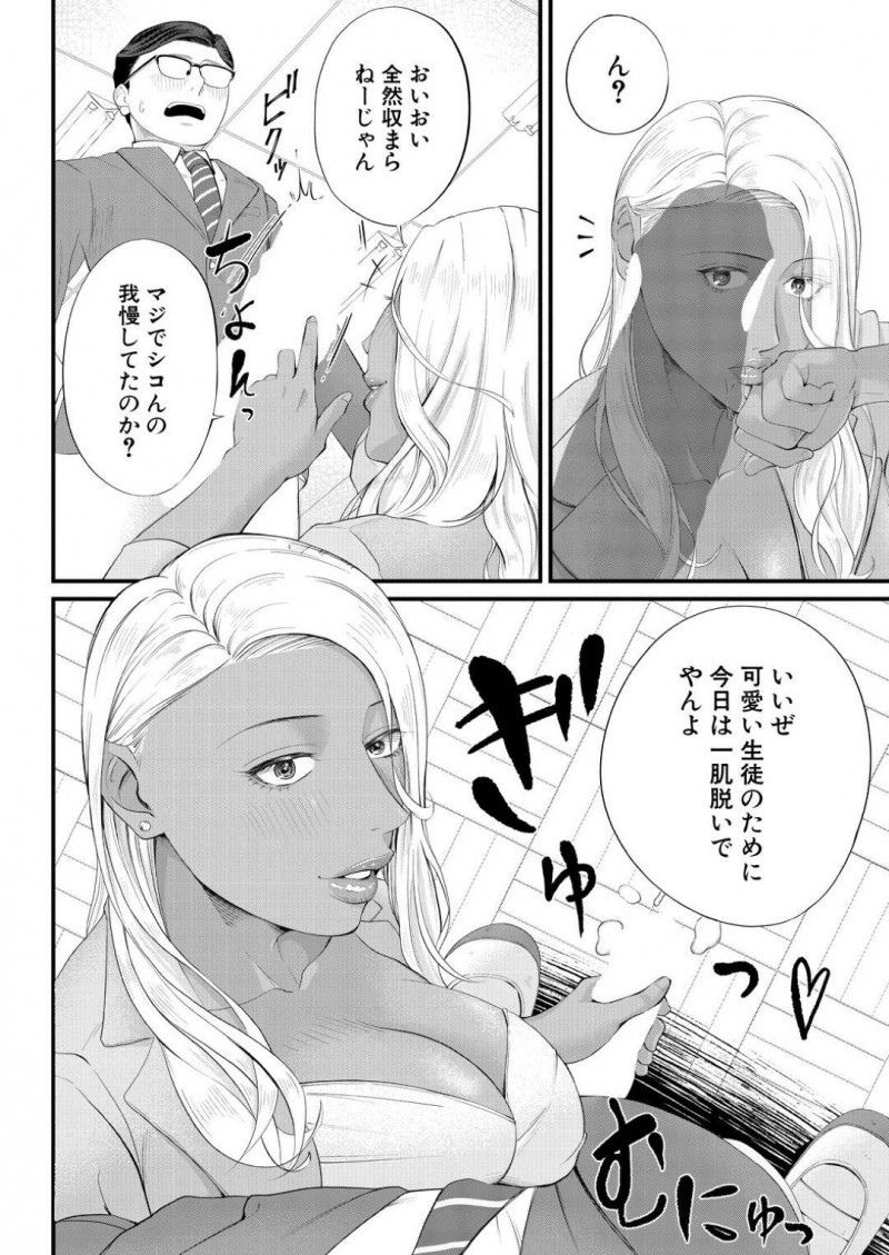 【エロ漫画】放課後の教室で教え子にオナニーしているのを見られてしまった黒ギャル女教師…満更でもない彼女は気弱な彼にフェラ抜きした挙げ句、筆おろしセックスする！