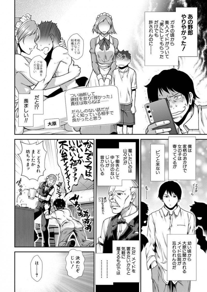 【エロ漫画】主人公に邪な理由で雇われる巨乳メイド…主人公の夜のお世話をするため処女でメイドとして名家に入り嫁入りするしたかったと告白し積極的にセックスし始める！