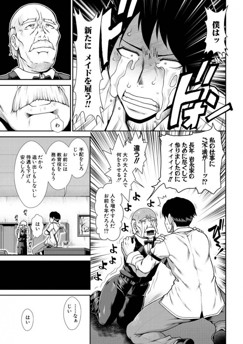 【エロ漫画】主人公に邪な理由で雇われる巨乳メイド…主人公の夜のお世話をするため処女でメイドとして名家に入り嫁入りするしたかったと告白し積極的にセックスし始める！