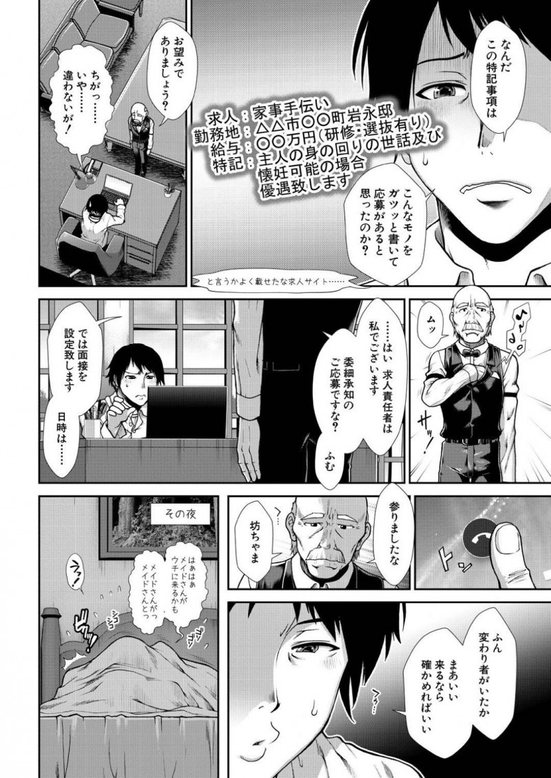 【エロ漫画】主人公に邪な理由で雇われる巨乳メイド…主人公の夜のお世話をするため処女でメイドとして名家に入り嫁入りするしたかったと告白し積極的にセックスし始める！