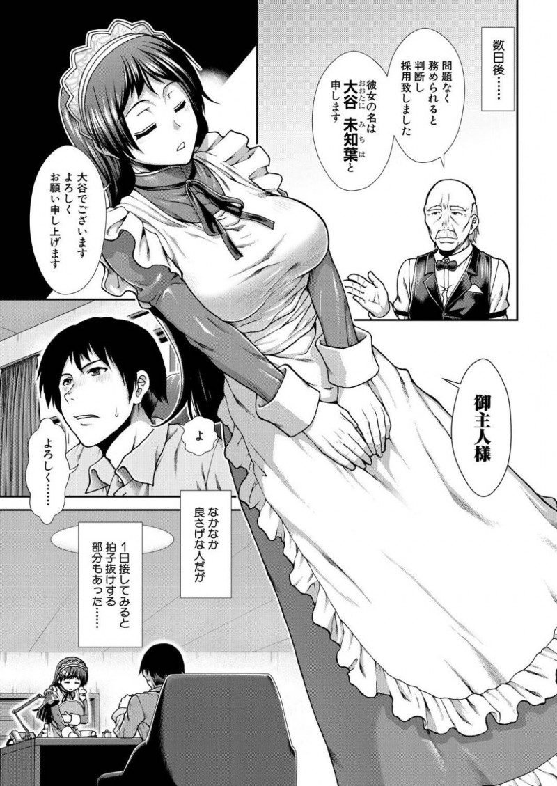 【エロ漫画】主人公に邪な理由で雇われる巨乳メイド…主人公の夜のお世話をするため処女でメイドとして名家に入り嫁入りするしたかったと告白し積極的にセックスし始める！
